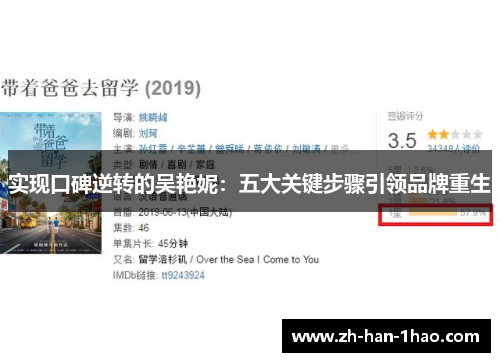 实现口碑逆转的吴艳妮：五大关键步骤引领品牌重生