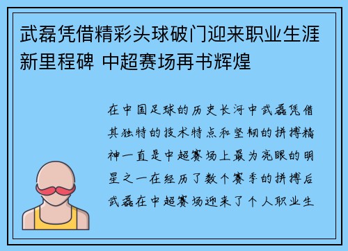 武磊凭借精彩头球破门迎来职业生涯新里程碑 中超赛场再书辉煌